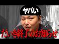だいきからヤバい報告があります