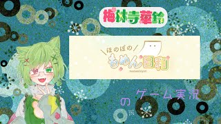 ほのぼのもめん日和(空でぺしぺし編) screenshot 4