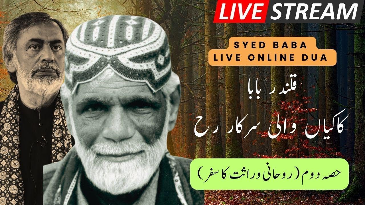 Qalandar Baba Bukhari (RA): Passing the Torch of Spiritual Legacy | Syed Baba’s Dua Livestream