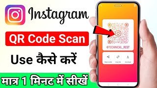 how to use instagram qr code | how to use instagram qr code how to scan instagram qr code screenshot 5