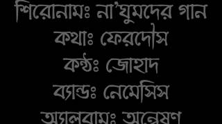 Video voorbeeld van "Nemesis   Na Ghumder Gaan with Lyric II না’ঘুমদের গান  - নেমেসিস"