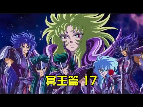 冥王篇17 白羊座黃金聖鬥士穆vs冥鬥士巴比隆