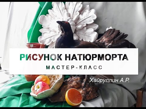 Рисунок натюрморта по фото