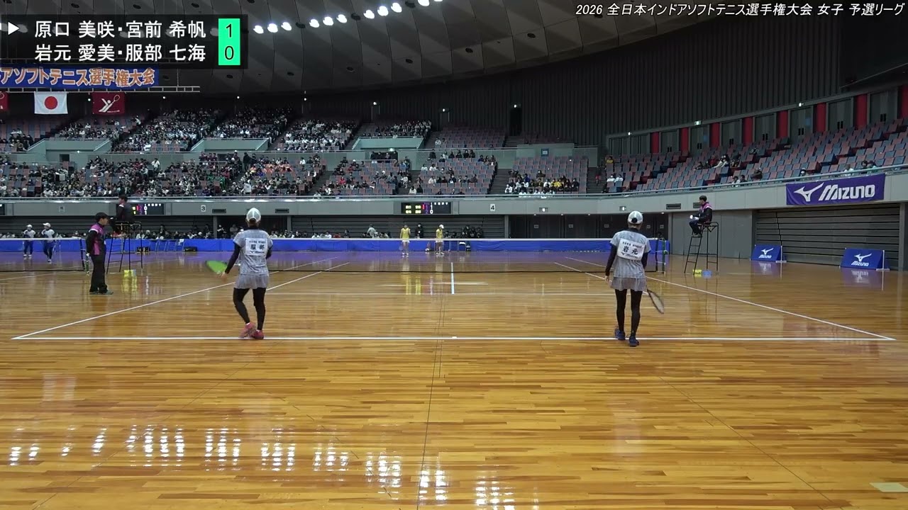2026年 全日本インドア ソフトテニス選手権大会 女子 Cブロック 原口美咲・宮前希帆（ワタキューセイモア）対 岩元愛美・服部七海（神戸松蔭大学）