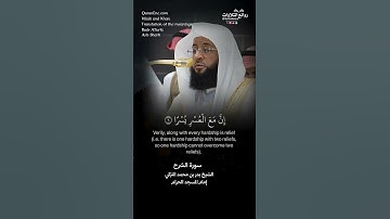 تلاوة شجية | سورة الشرح || الشيخ بدر بن محمد التركي « إمام المسجد الحرام »