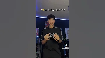 يوسف جو ترند دجاجتي الكبيره اكسبلور لايك تيك توك 