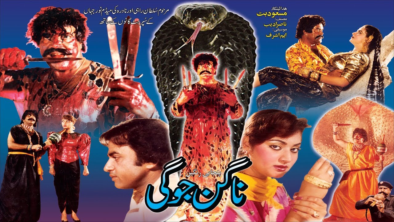 NAGIN JOGI (1989) - SULTAN RAHI & NADRA - OFFICIAL PAKISTANI MOVIE