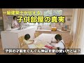 【衝撃！】子供部屋での勉強のデメリットとは？わが子の才能が本当に伸びる家の使い方