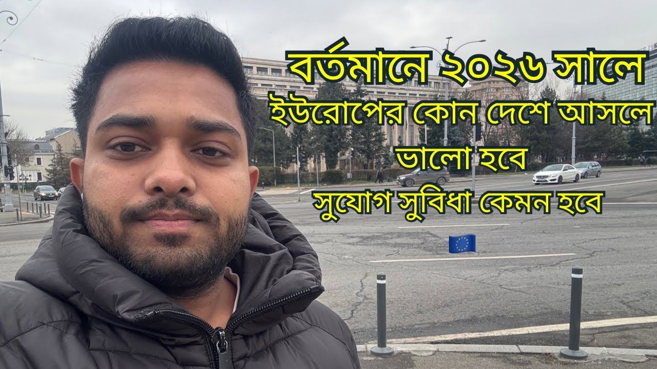 В какой европейской стране было бы лучше жить в 2026 году и какие возможности там были бы? 🇪🇺