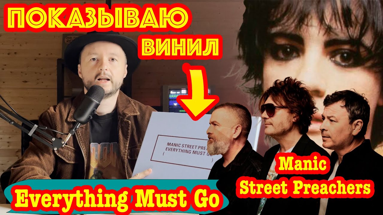 Смотрим винил MANIC STREET PREACHERS - Everything Must Go. Limited Edition.