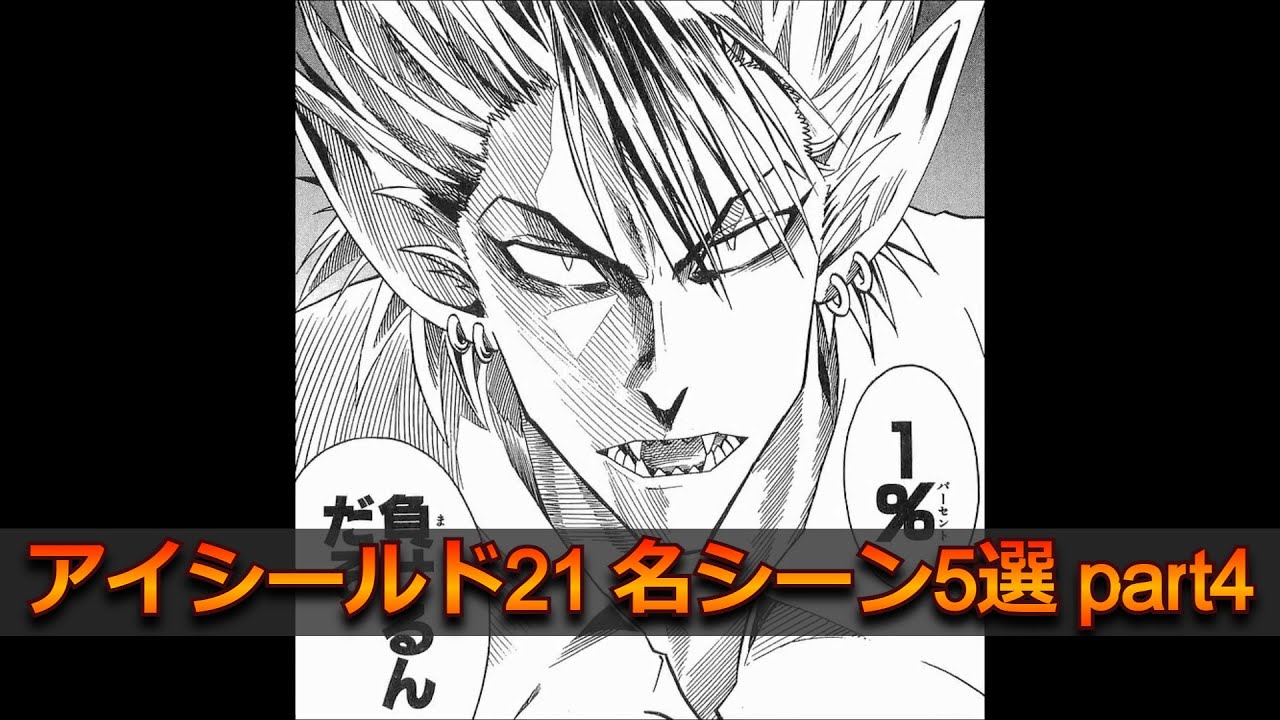 動画で読む アイシールド21名シーン5選part4 Mad Youtube