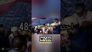 #اجتماعی شادی#کنگرہ#wcbs#