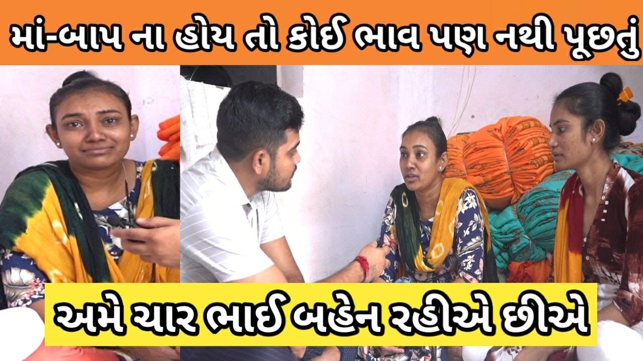 માઁ બાપ ના હોય તો કોઈ ભાવ પણ નથી પૂછતું ||  #popatbhai_foundation ||Social Work || POPATBHAI