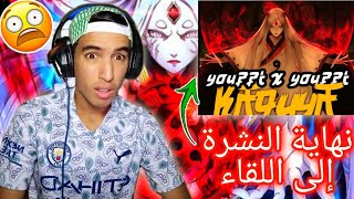 YOUPPI X YOUPPI - KAGUYA (Prod by TBB) REACTION  نهاية النشرة الى اللقاء