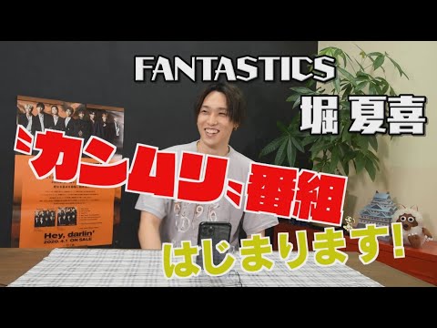 堀夏喜のカンムリ セット ホリナツのカンムリ（仮）【公式】 on X: 