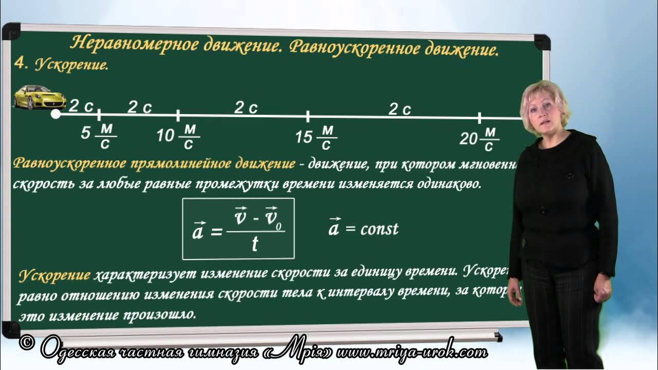 Песни движения с ускорением. Равноускоренное движение решение задач. Видео равноускоренное движение ускорение 9 класс. Как решать задачи на равноускоренное движение. Решение задач на равнопеременное движение 8 класс.