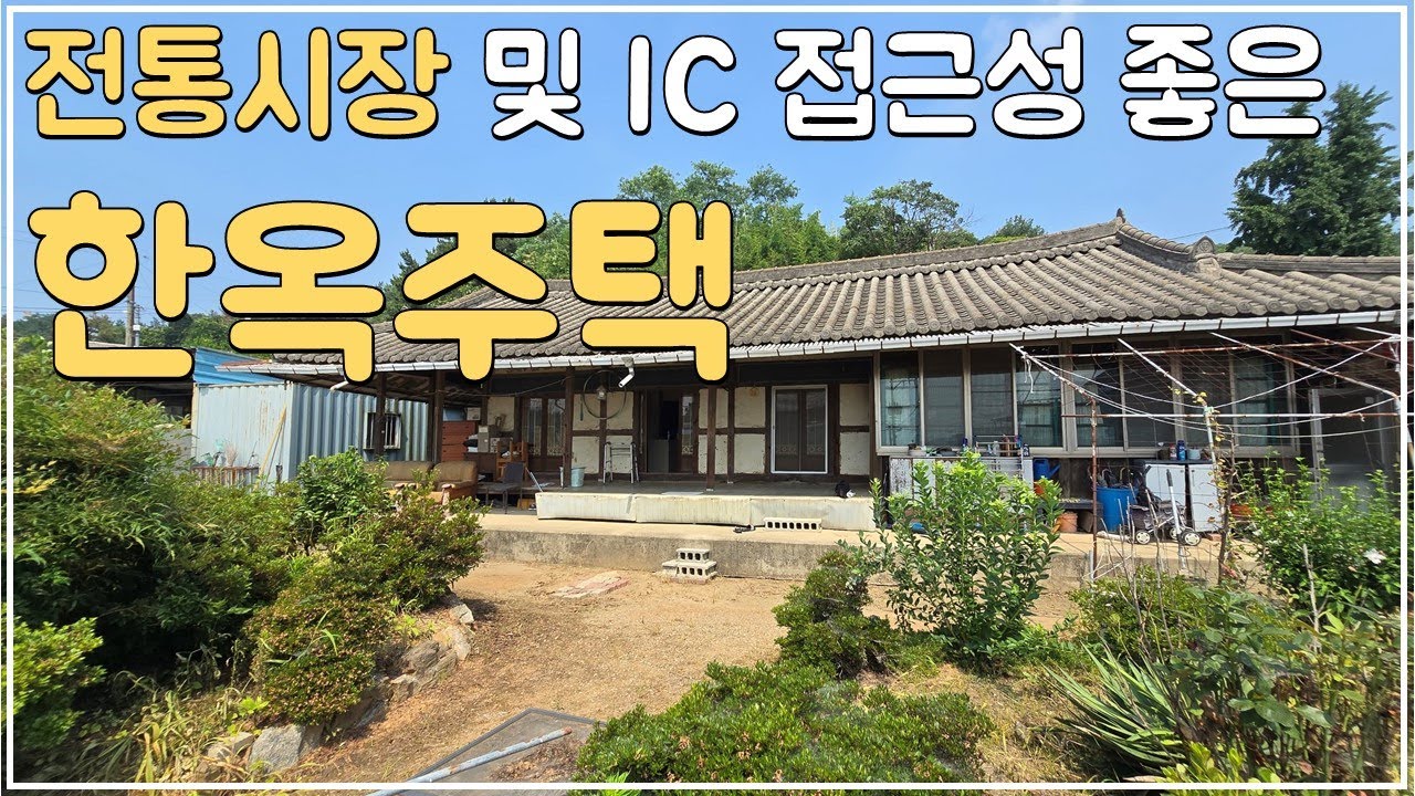 (No.594)토지 612평 전원주택 신축으로도 적합한 급매물 한옥 농가주택 매매 군산 시골주택 시골집 급매 전북 군산시 부동산