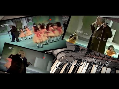 الشمس البرتقاني عبد المنعم مدبولي عزف عمرو أبو السعادات