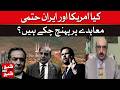 US-Iran Agreement: Is It Final Yet? | Dawn News