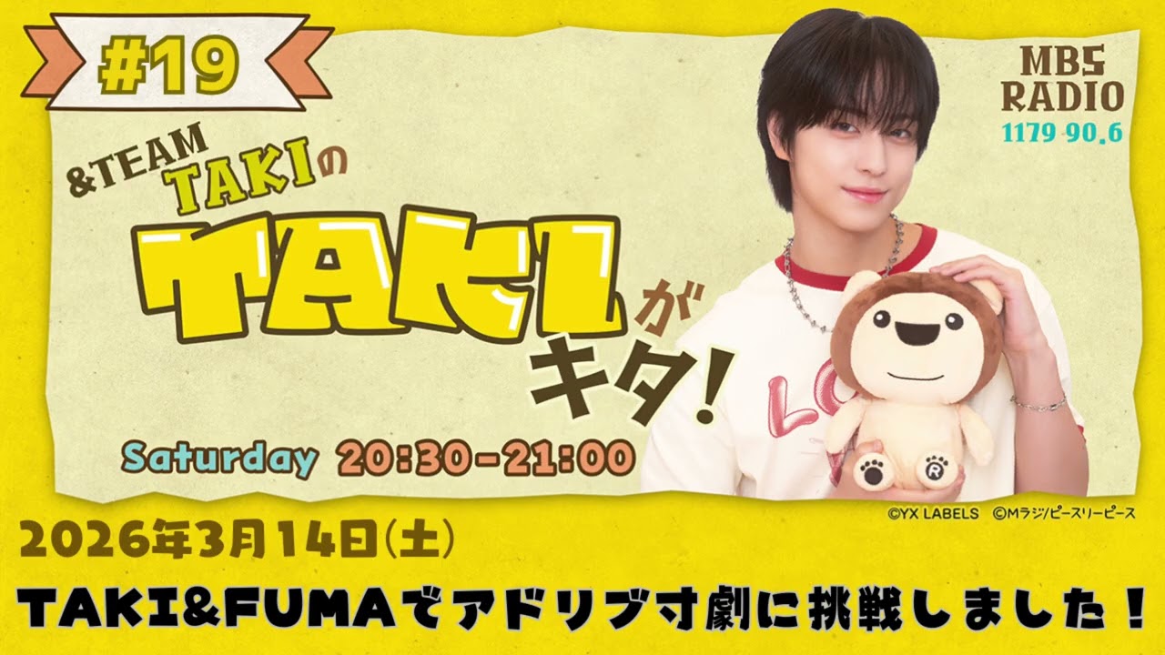 &TEAM TAKIのTAKIがキタ！ # 19 TAKI&FUMAのアドリブ力が今、試される