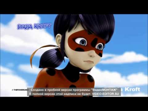 Клип Леди Баг и Супер Кот Мы не умрем сейчас