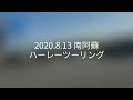 2020.8.13 南阿蘇ハーレーツーリング