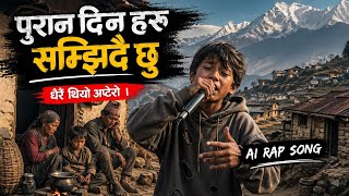 🔥पुराना दिन हरु सम्झिदै छु, धेरै थियो अफ्ठेरो || Ai Rap Song || AI Nepali Rap Song || Viral Ai Song 