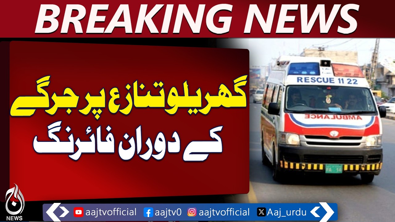 Rawalpindi Family Dispute | Local Jirga Conflict | Police Investigation Ongoing - Aaj Pakistan News