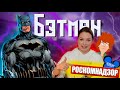 Роскомнадзор следит за Disney : Бэтмен: Долгий Хэллоуин  Часть 1 : Дунканвилль 2 сезон