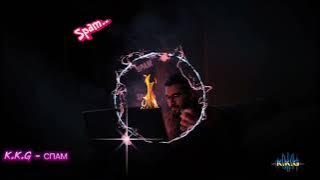 K.K.G - Спам.