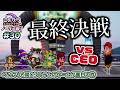 ペーパーマリオRPGのシステムで作られた「さよならエバーアフター」が面白すぎる件(むずかしい&ノーダメ) part30