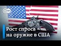 В США растут продажи оружия