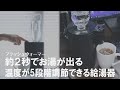 【2秒でお湯が沸かせる!!】コーヒーやインスタント食品、ミルク作りがすぐにできる！5段階の温度調節機能が付いた湯沸かし器