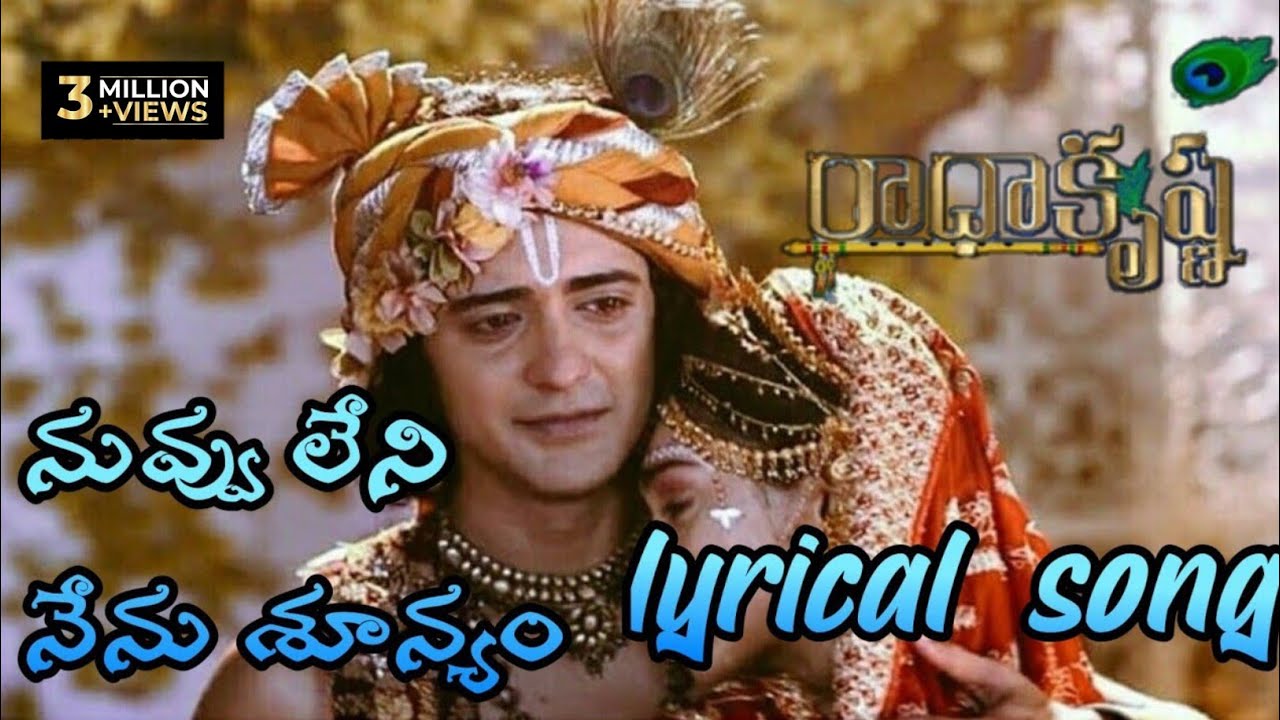 నువ్వు లేని నేను శూన్యం || Radha Krishna sad song || Nuvvu leni nenu shunyam Telugu lyrical song