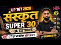 UP TGT Sanskrit Classes |  UP TGT Sanskrit Top 30 MCQs | UP TGT Sanskrit By Chandra Sir