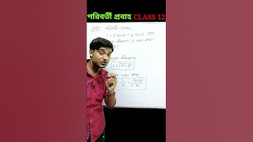 প্রবাহের সর্বোচ্চ ও RMS মান #class12physics #hs2024 #wbchse #alternating_current