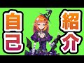 【挨拶動画】新人Vtuberしまゆまです!!