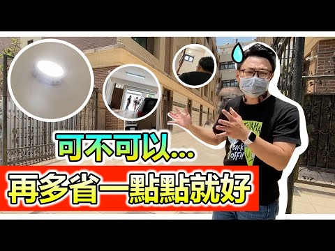 可不可以再多省一點點就好⋯⋯新竹透天厝感應照明省電第一推薦首選 #特亞馬感應燈 #感應吸頂燈 #感應燈管