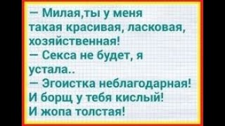 Сборник Смешных Анекдотов#Анекдоты #Юмор #Смех