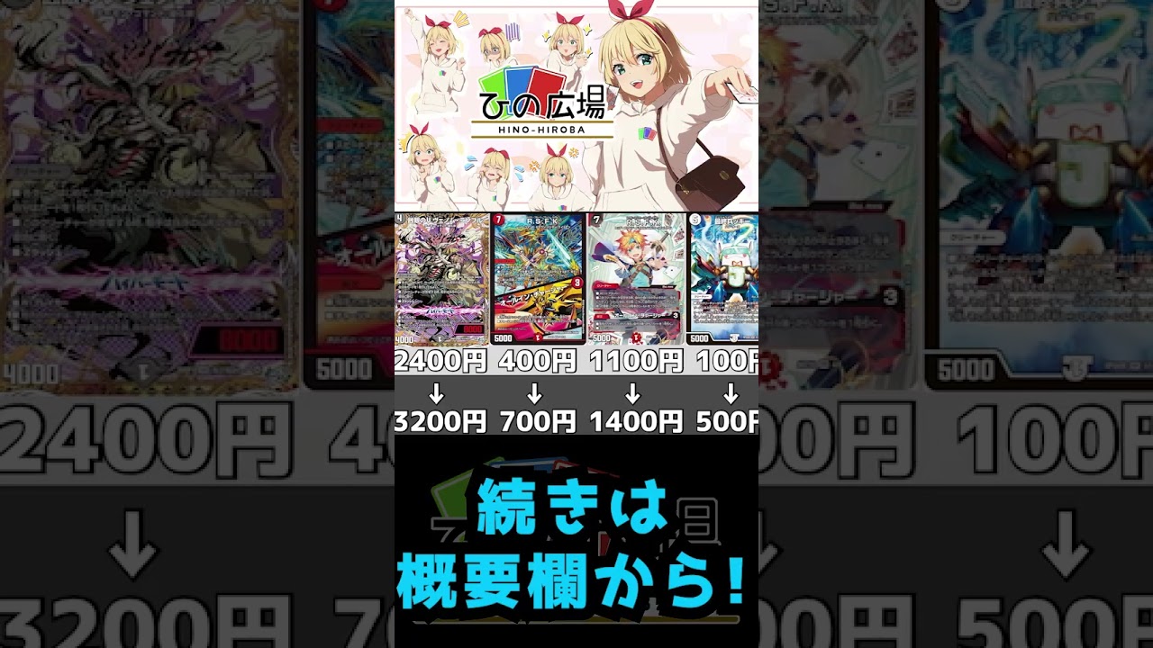 【デュエマ】カード価格高騰まとめ【2026年4月末】part2 #shorts #dm #デュエルマスターズ #デュエマ #ランキング#比較 #雑学 #ひの広場