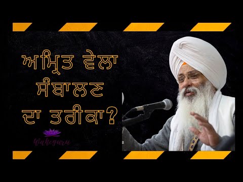 7 tips to wake up at early morning Amritvela  Bhai Guriqbal Singh ji   Katha  Try these tips