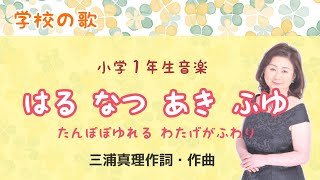 はるなつあきふゆ