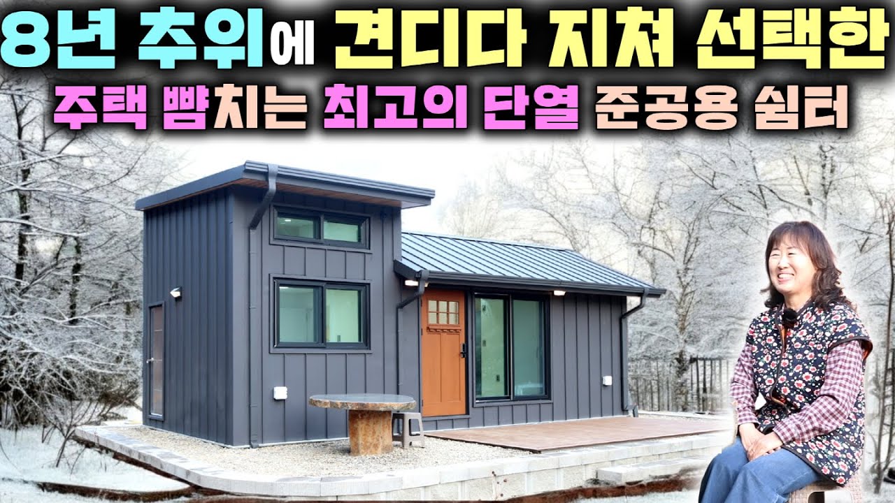 처음 들어본 시베리아 단열집에 대해 아십니까? 이런 쉼터는 듣도 보도 못한 강원도에 짓는 집보다 더 따듯하게 지였네요!!#펜션#별장#세컨하우스#농가주택#전원주택#전원일기#소형별장