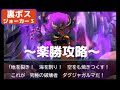 【DQMJ3】ジョーカー３　裏ボス《ダースガルマ、ダグジャガルマ》いちばん簡単な攻略方法　もみけん【偽トロ】