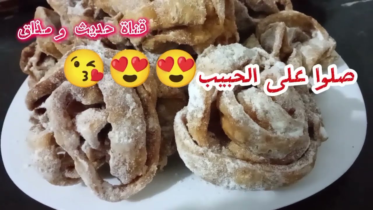 بمذاق زمانق☝👍😍 اجي تشوفي حلوة الغراف الزمانية👌👌 على حقها وطريقها 👍