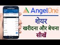 How to buy and sell shares in angel one  share kaise kharide or beche  stock buy  sell angel one