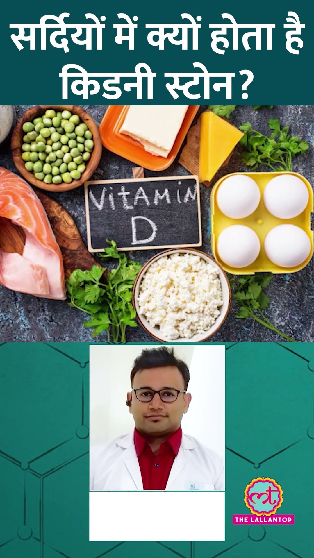 Winter में Kidney Stone का रिस्क बढ़ जाता है, वजह और बचने का तरीका जान लें! #Sehat #ltsehat