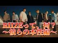 RIIZEって、何？Part2