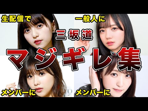 12 Members Who Got Seriously Angry!! [Hinatazaka46, Nogizaka46, Sakurazaka46]