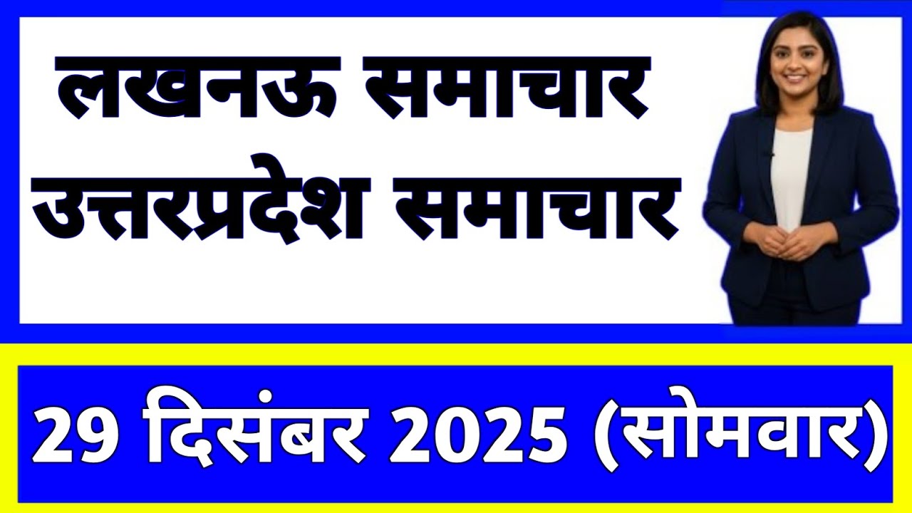 29 December 2025 | Uttar Pradesh News Today | Live Updates | Latest Samachar 